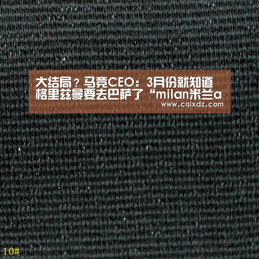 大结局?马竞CEO:3月份就知道格里兹曼要去巴萨了“milan米兰app官网”(图3) milan米兰app官网