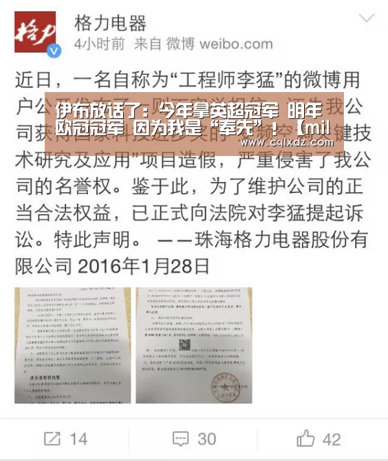 
伊布放话了：今年拿英超冠军 明年欧冠冠军 因为我是“奉先”！【milan米兰】