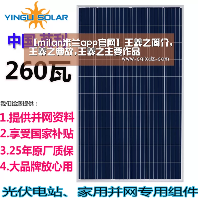 milan米兰app官网