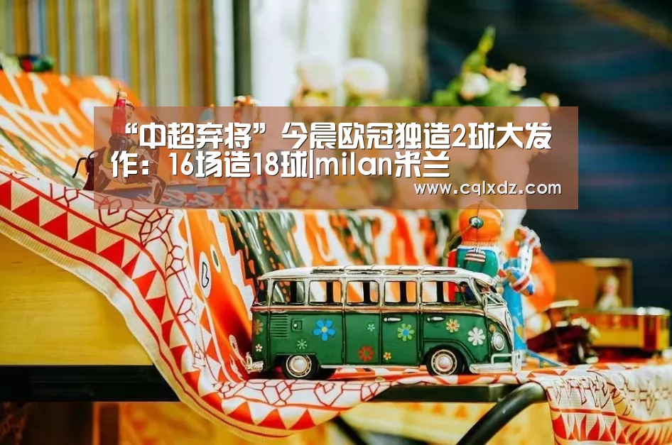 米兰官方网站