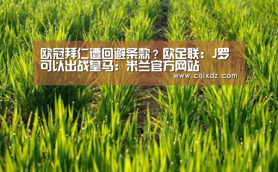 米兰官方网站