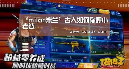 milan米兰