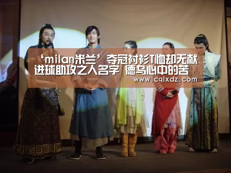 milan米兰