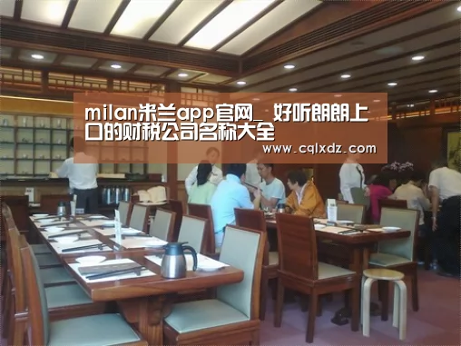milan米兰