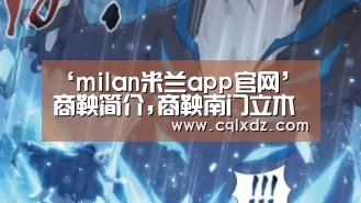 米兰官方网站