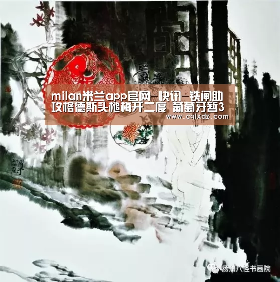 米兰官方网站