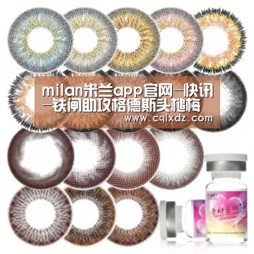 milan米兰