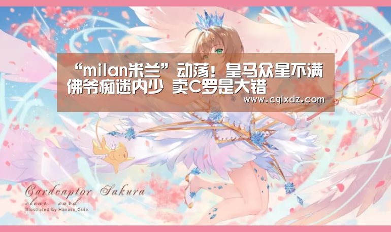 milan米兰