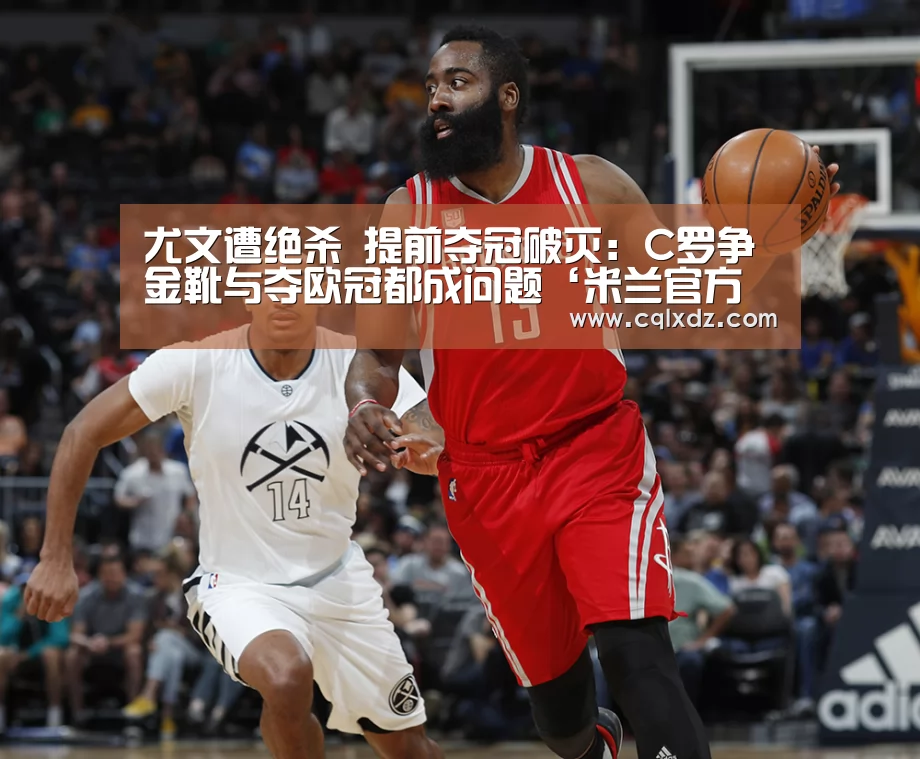 尤文遭绝杀 提前夺冠破灭:C罗争金靴与夺欧冠都成问题‘米兰官方网站’(图5) milan米兰app官网
