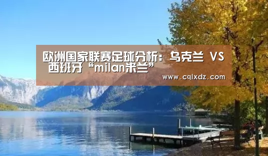 milan米兰