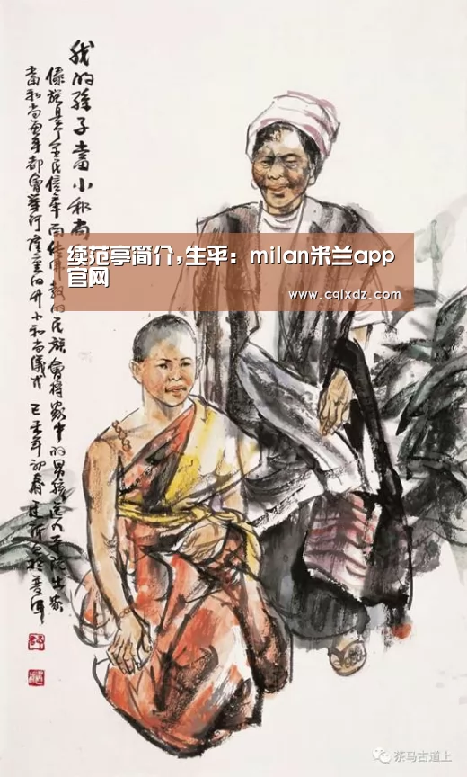 milan米兰app官网