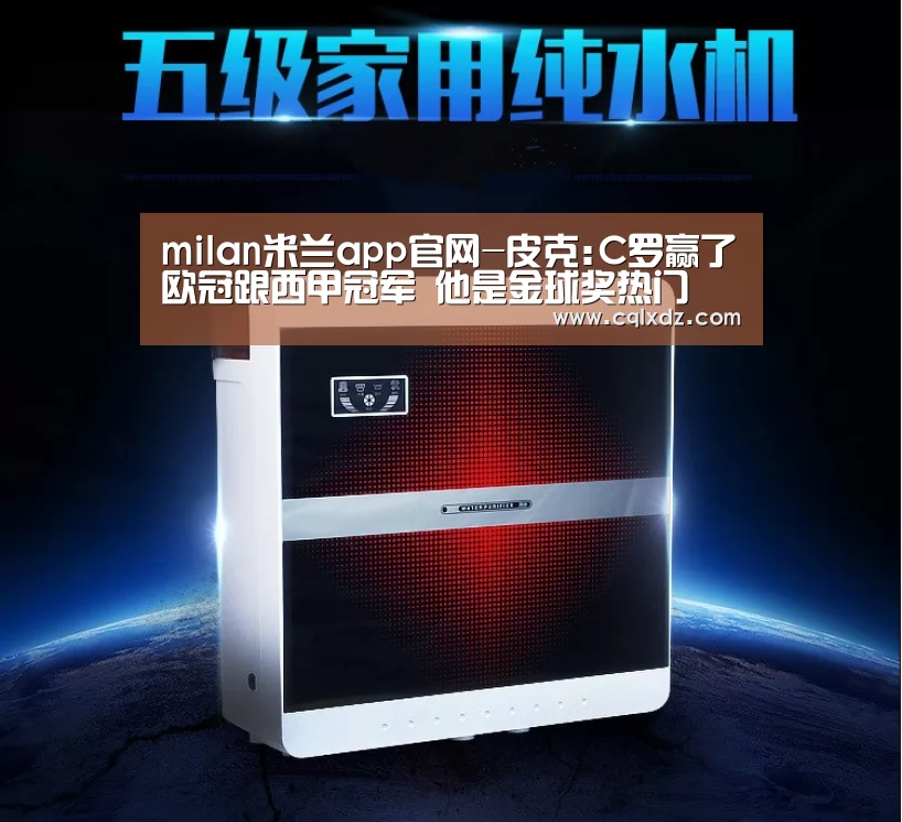 milan米兰app官网