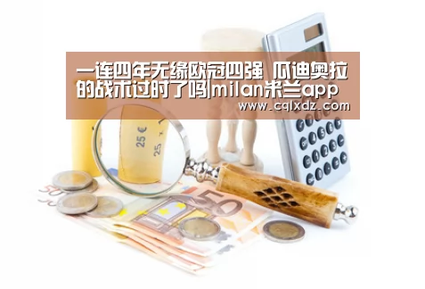 米兰官方网站