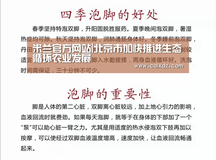 米兰官方网站|北京市加快推进生态循环农业发展(图3) 米兰官方网站
