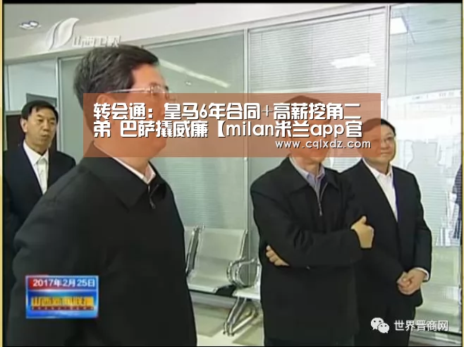 milan米兰app官网