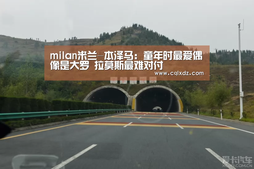 milan米兰