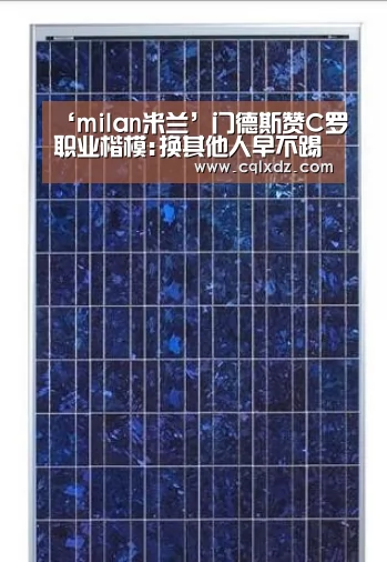 milan米兰