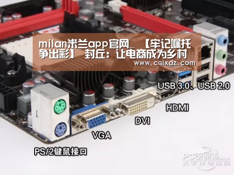 milan米兰app官网
