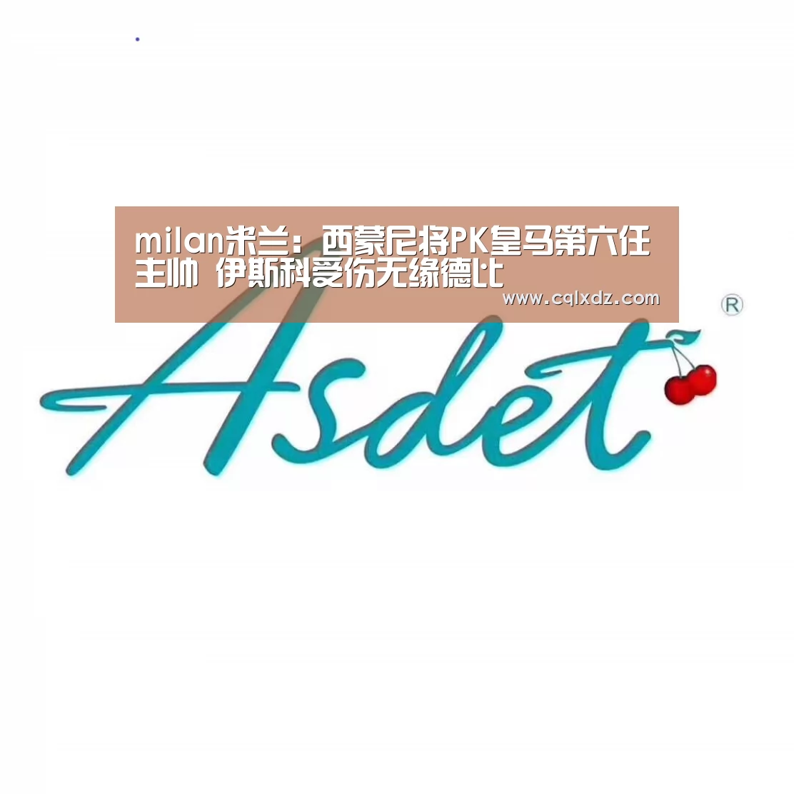 米兰官方网站