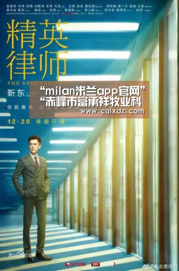 “milan米兰app官网”“赤峰市富承祥牧业科技生长有限公司”入围《信用中国》栏目评选(图1) milan米兰app官网