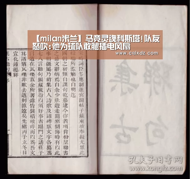 【milan米兰】马竞灵魂科斯塔!队友怒吹:他为球队敢腿插电风扇(图1) milan米兰app官网