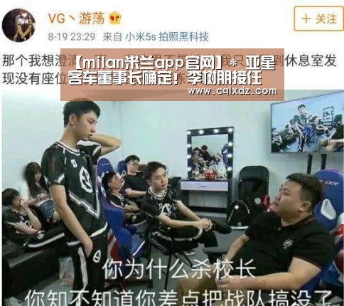 【milan米兰app官网】*
亚星客车董事长确定!李树朋接任(图4) milan米兰app官网