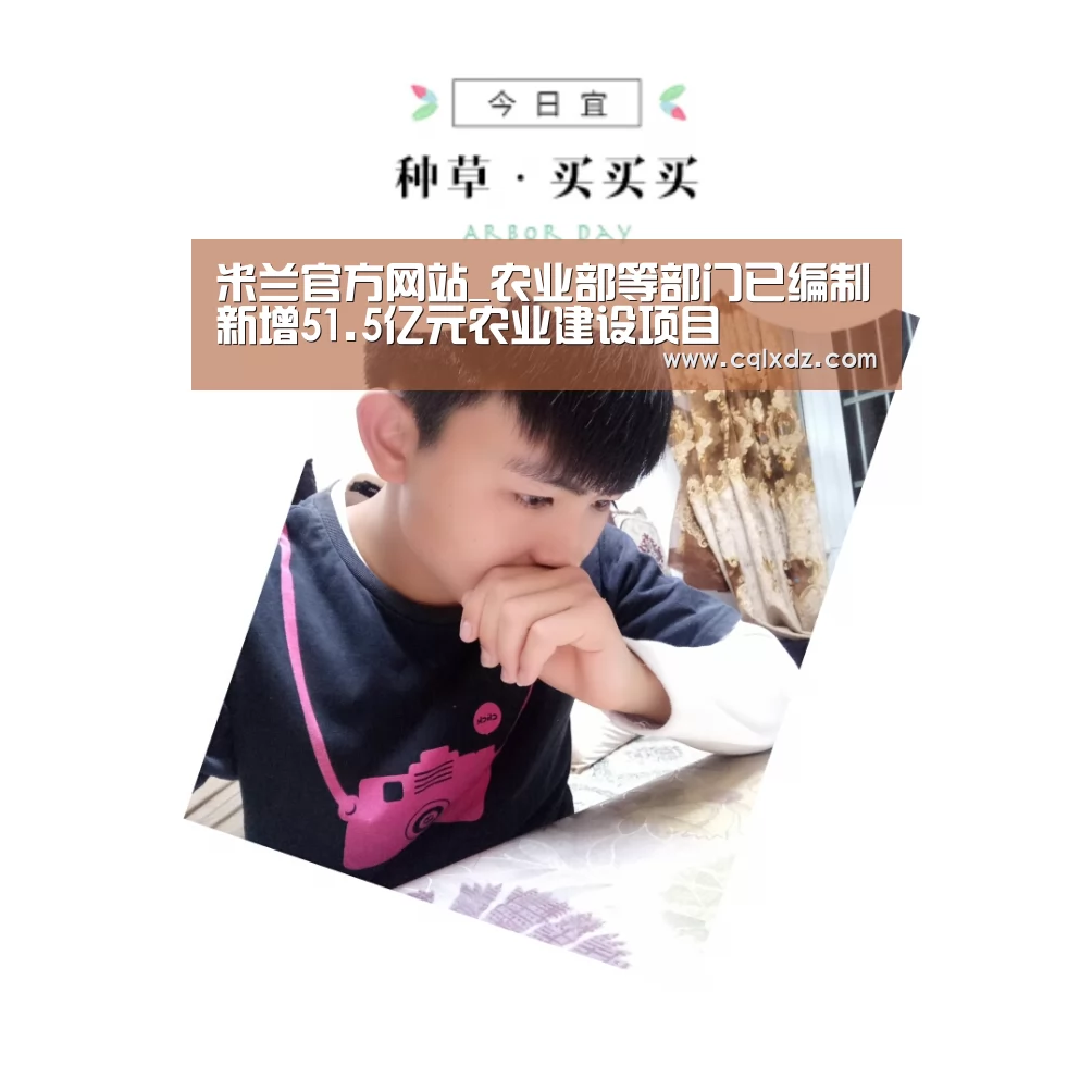 米兰官方网站