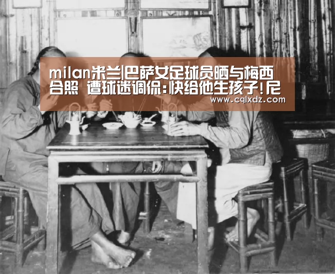 milan米兰
