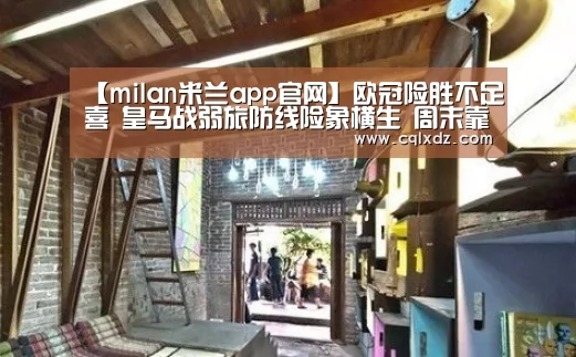 milan米兰app官网